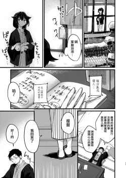 Page 10 of Jingei-chan to Mitsugetsu Onsen Tabi no Yado