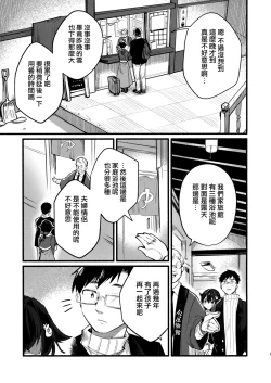 Page 6 of Jingei-chan to Mitsugetsu Onsen Tabi no Yado