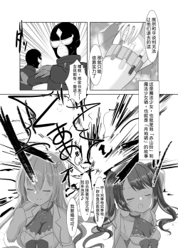 Page 2 of Mahou Shoujo Rin & SelenJinkaku Kyousei Akuochi Rin no Baai