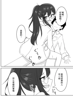 Page 13 of Saimin Appli de Doronuma Gachikoi Izon Sareru Hanashi