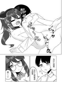 Page 30 of Saimin Appli de Doronuma Gachikoi Izon Sareru Hanashi