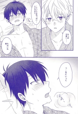 Page 16 of Nee,  Yukata  Kite kite yo