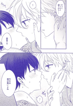 Page 19 of Nee,  Yukata  Kite kite yo