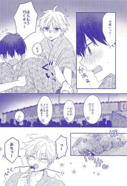 Page 7 of Nee,  Yukata  Kite kite yo