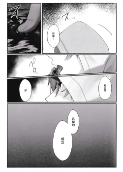 Page 13 of Mugen no Sentaku