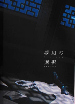 Page 25 of Mugen no Sentaku