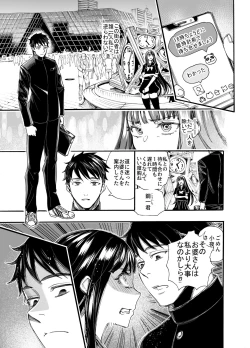 Page 5 of Watashi ni Sakaratte
