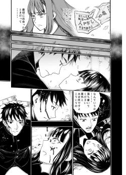 Page 7 of Watashi ni Sakaratte