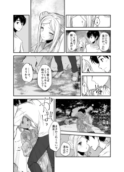 Page 118 of 赴任先の田舎に金髪碧眼のロリがいた