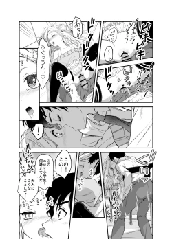 Page 16 of 赴任先の田舎に金髪碧眼のロリがいた