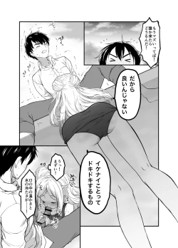 Page 90 of 赴任先の田舎に金髪碧眼のロリがいた