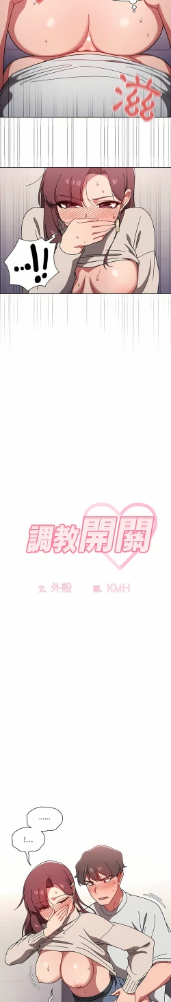 Page 137 of 调教开关 | 調教開關 1-56 第一季 END