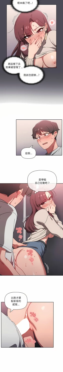 Page 139 of 调教开关 | 調教開關 1-56 第一季 END