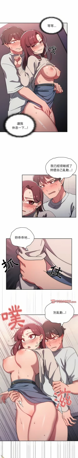 Page 145 of 调教开关 | 調教開關 1-56 第一季 END