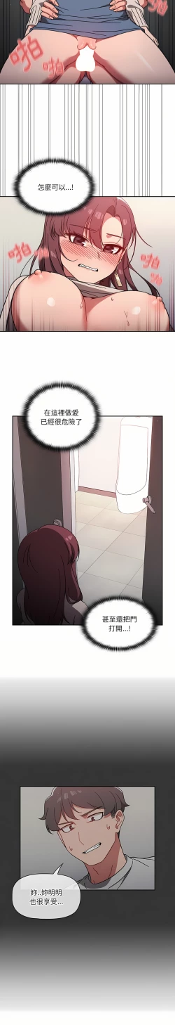 Page 157 of 调教开关 | 調教開關 1-56 第一季 END