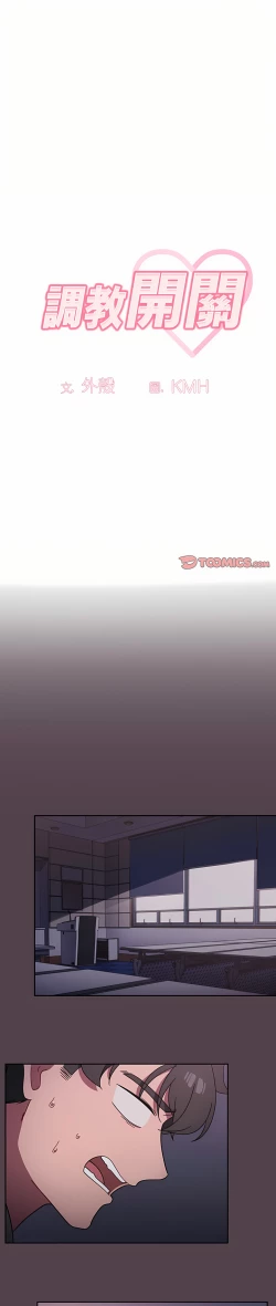 Page 193 of 调教开关 | 調教開關 1-56 第一季 END