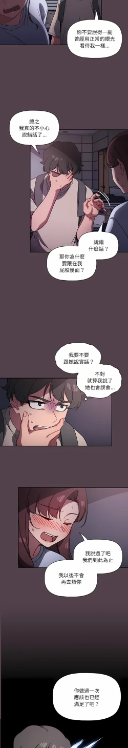 Page 195 of 调教开关 | 調教開關 1-56 第一季 END