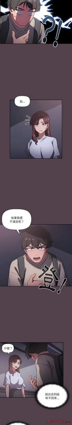 Page 196 of 调教开关 | 調教開關 1-56 第一季 END
