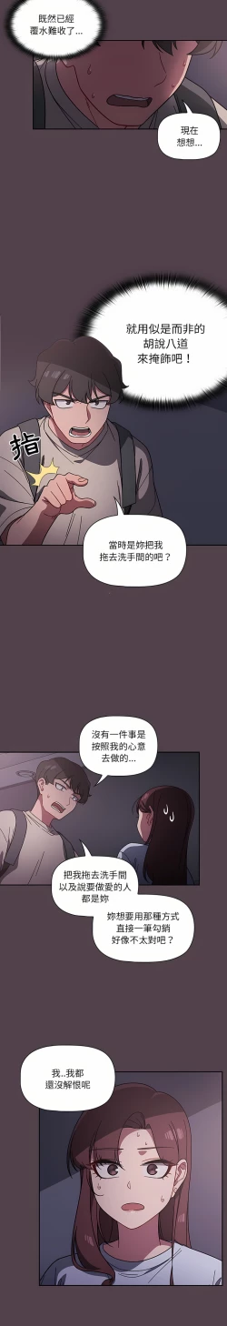 Page 197 of 调教开关 | 調教開關 1-56 第一季 END