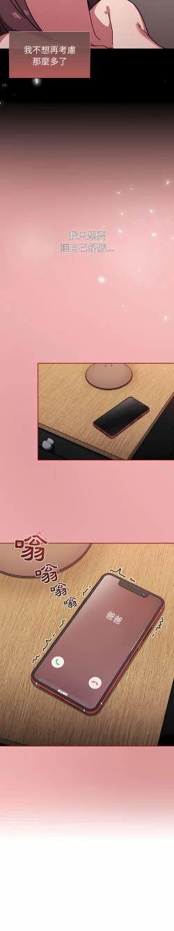 Page 238 of 调教开关 | 調教開關 1-56 第一季 END