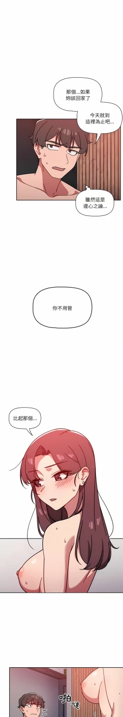 Page 246 of 调教开关 | 調教開關 1-56 第一季 END