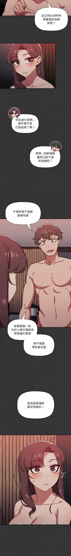 Page 289 of 调教开关 | 調教開關 1-56 第一季 END