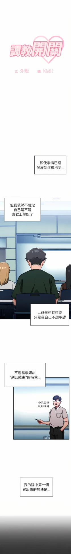 Page 292 of 调教开关 | 調教開關 1-56 第一季 END