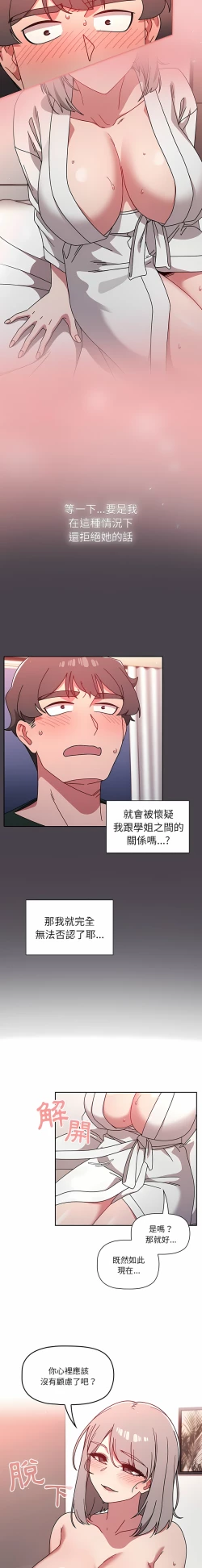 Page 326 of 调教开关 | 調教開關 1-56 第一季 END