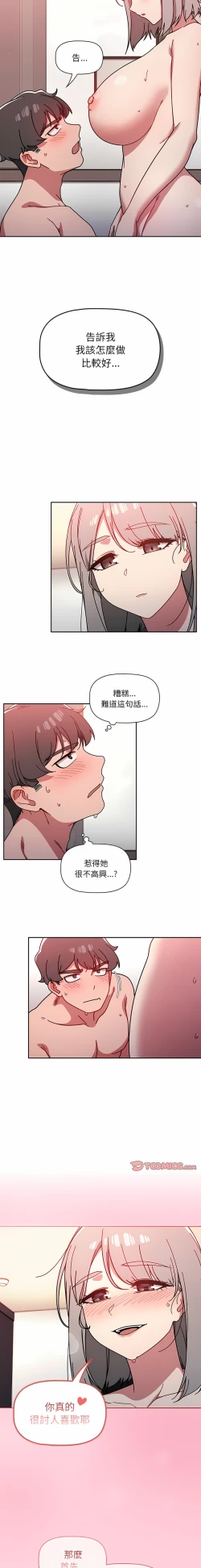 Page 334 of 调教开关 | 調教開關 1-56 第一季 END