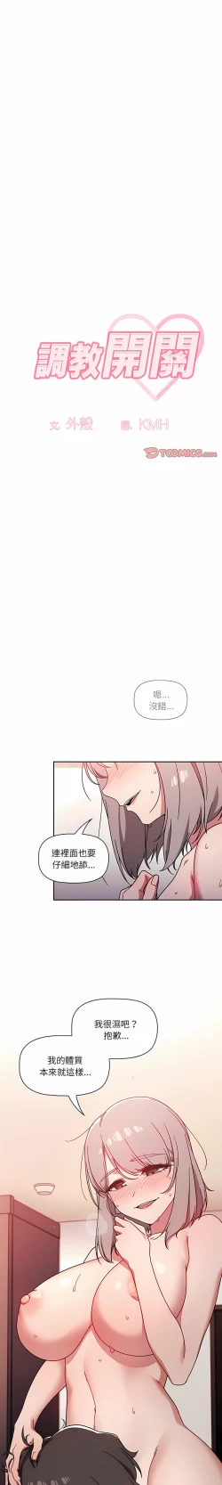 Page 337 of 调教开关 | 調教開關 1-56 第一季 END