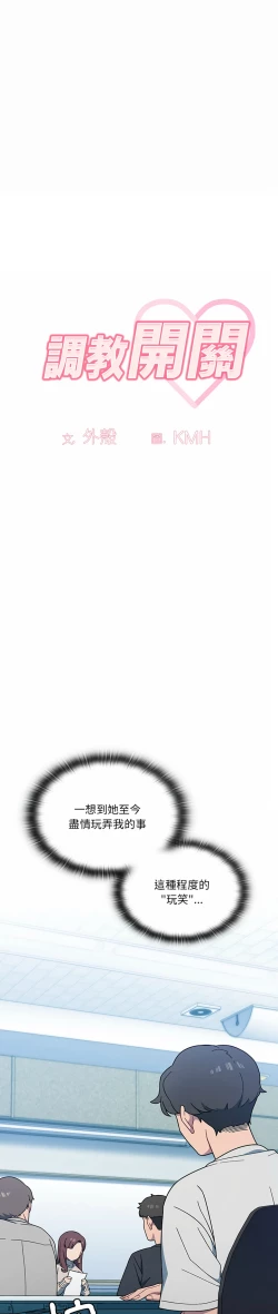 Page 34 of 调教开关 | 調教開關 1-56 第一季 END