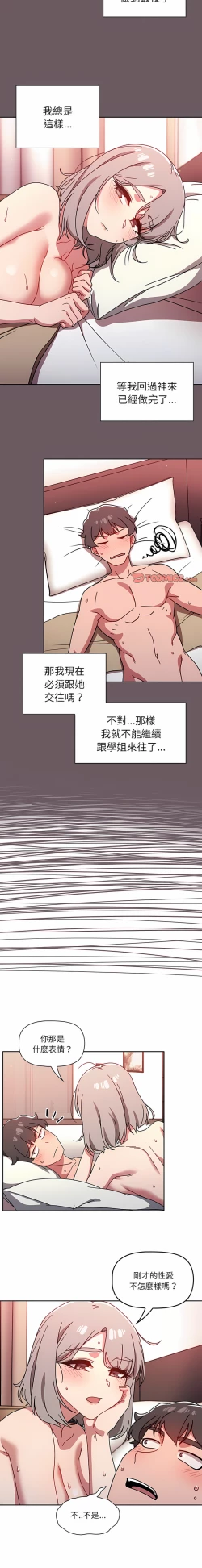 Page 366 of 调教开关 | 調教開關 1-56 第一季 END
