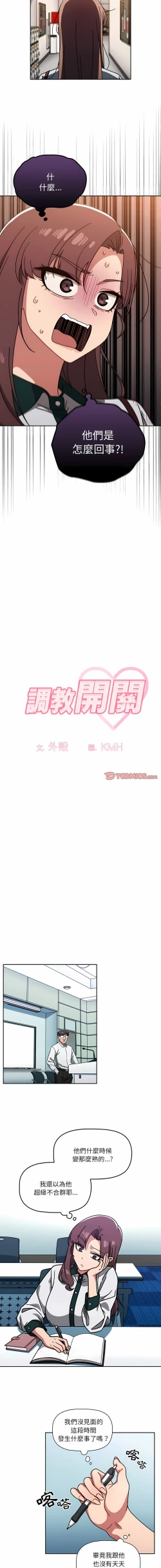 Page 376 of 调教开关 | 調教開關 1-56 第一季 END