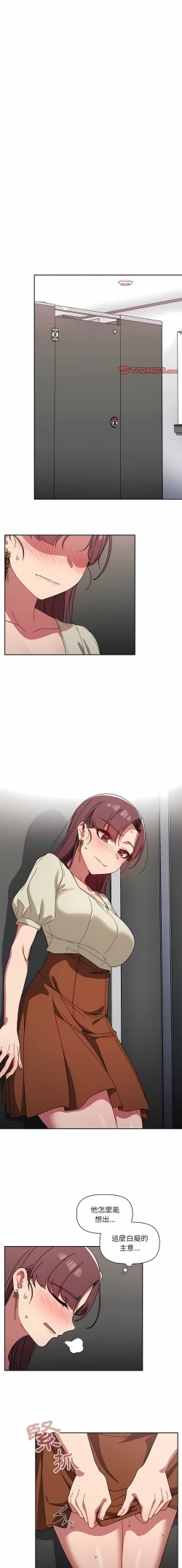 Page 386 of 调教开关 | 調教開關 1-56 第一季 END