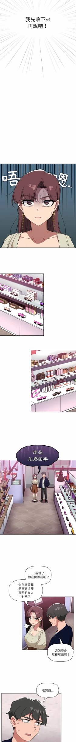 Page 401 of 调教开关 | 調教開關 1-56 第一季 END