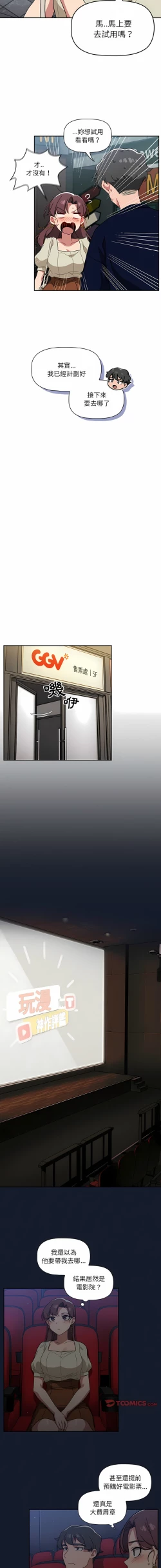 Page 409 of 调教开关 | 調教開關 1-56 第一季 END