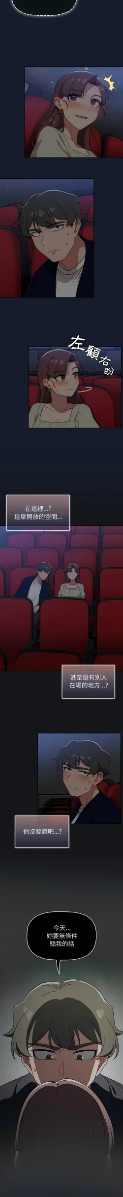 Page 411 of 调教开关 | 調教開關 1-56 第一季 END