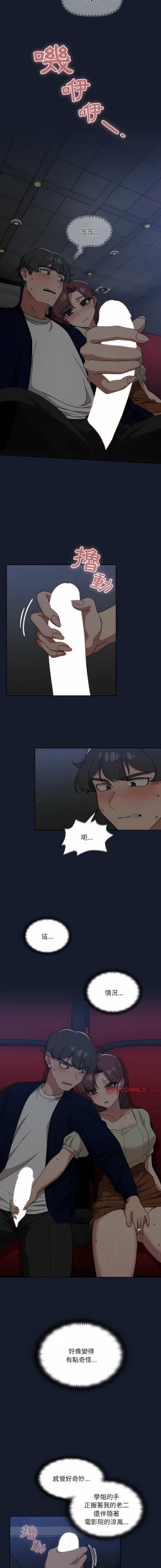 Page 423 of 调教开关 | 調教開關 1-56 第一季 END