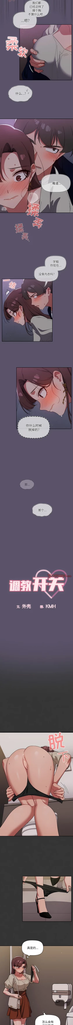 Page 438 of 调教开关 | 調教開關 1-56 第一季 END