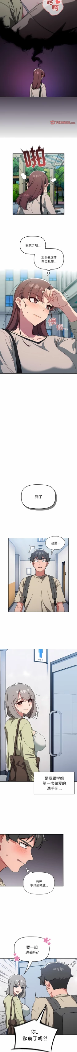 Page 461 of 调教开关 | 調教開關 1-56 第一季 END