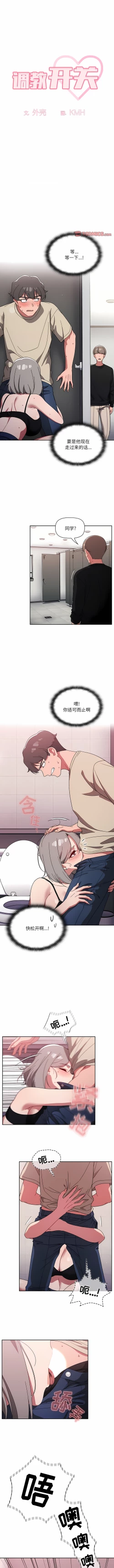 Page 474 of 调教开关 | 調教開關 1-56 第一季 END
