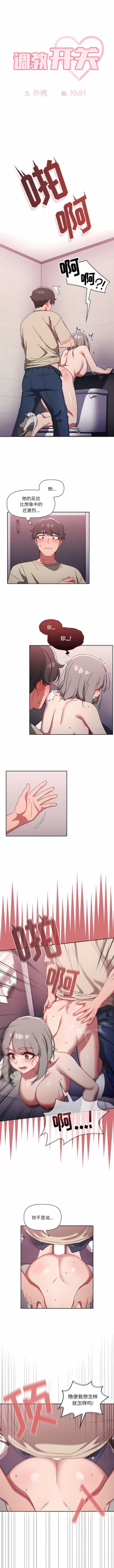 Page 483 of 调教开关 | 調教開關 1-56 第一季 END