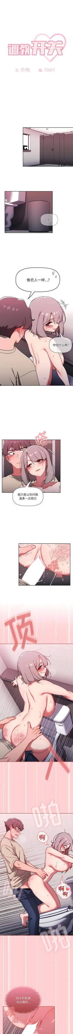Page 492 of 调教开关 | 調教開關 1-56 第一季 END