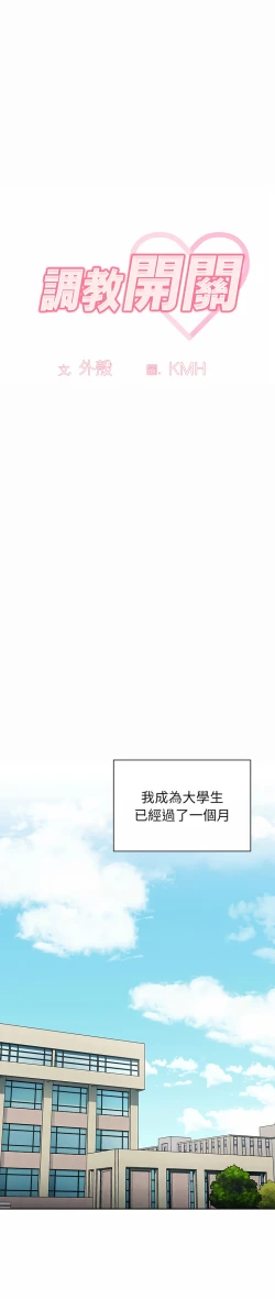 Page 4 of 调教开关 | 調教開關 1-56 第一季 END