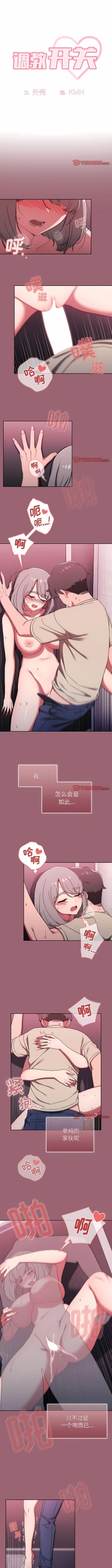 Page 501 of 调教开关 | 調教開關 1-56 第一季 END