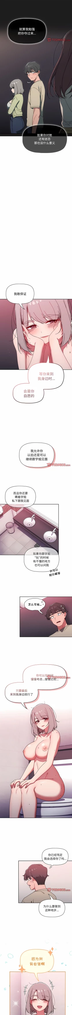 Page 509 of 调教开关 | 調教開關 1-56 第一季 END