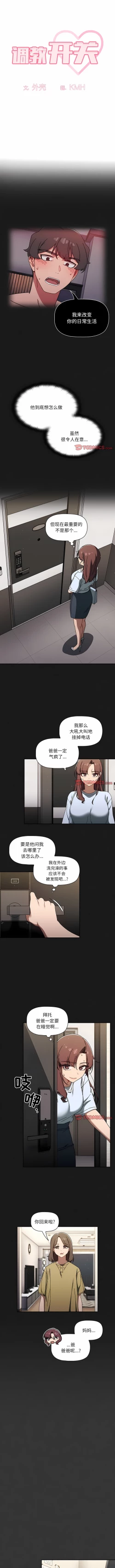 Page 511 of 调教开关 | 調教開關 1-56 第一季 END