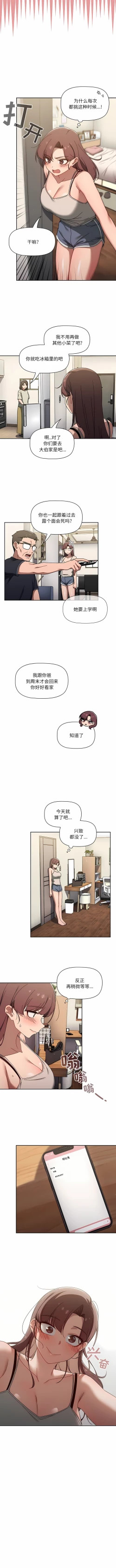 Page 533 of 调教开关 | 調教開關 1-56 第一季 END