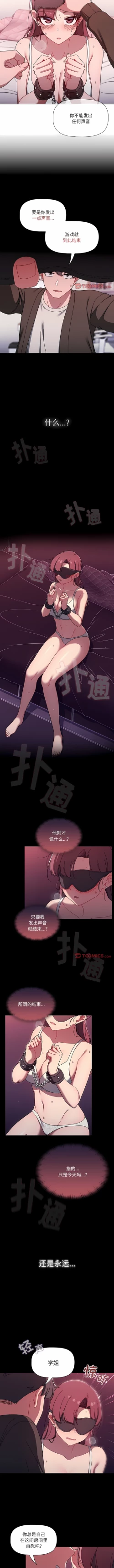 Page 542 of 调教开关 | 調教開關 1-56 第一季 END