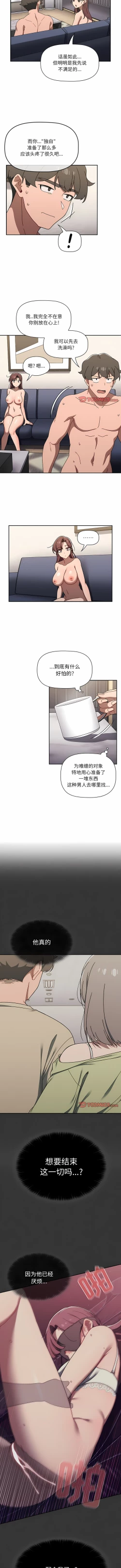 Page 586 of 调教开关 | 調教開關 1-56 第一季 END